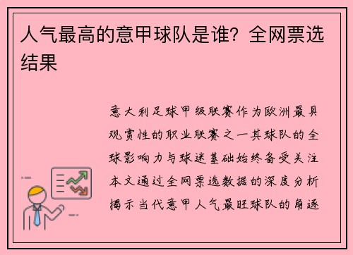 人气最高的意甲球队是谁？全网票选结果