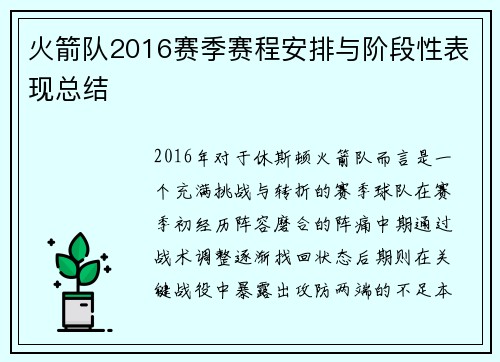 火箭队2016赛季赛程安排与阶段性表现总结