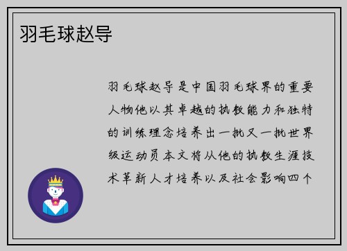 羽毛球赵导
